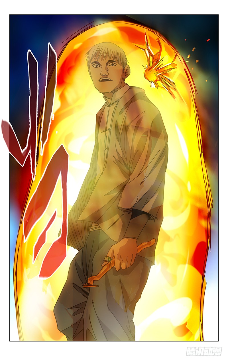 一人之下216.鎏金如意