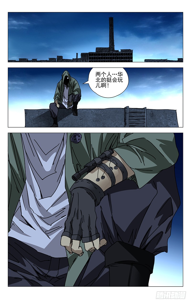 一人之下217.别扭