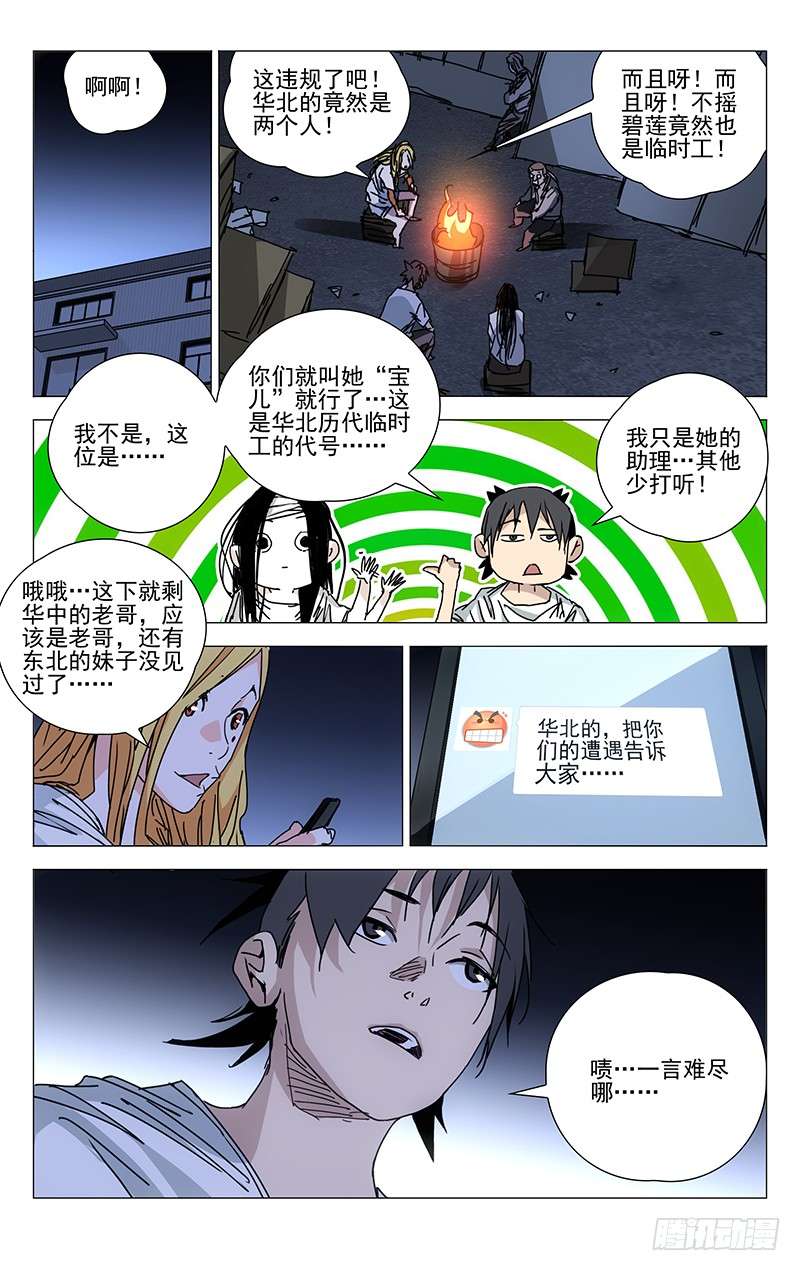 一人之下217.别扭