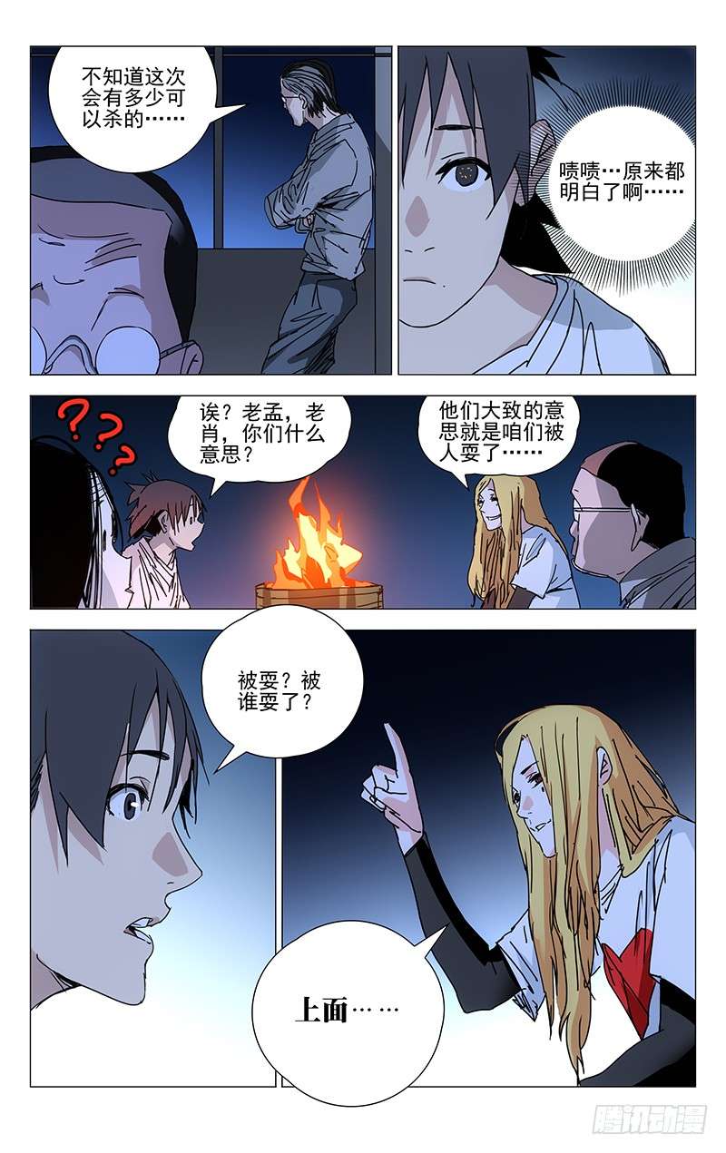 一人之下217.别扭