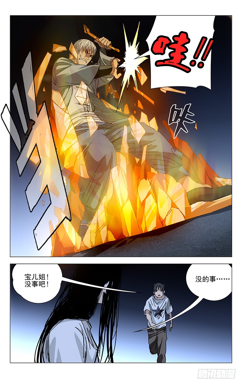 一人之下217.别扭