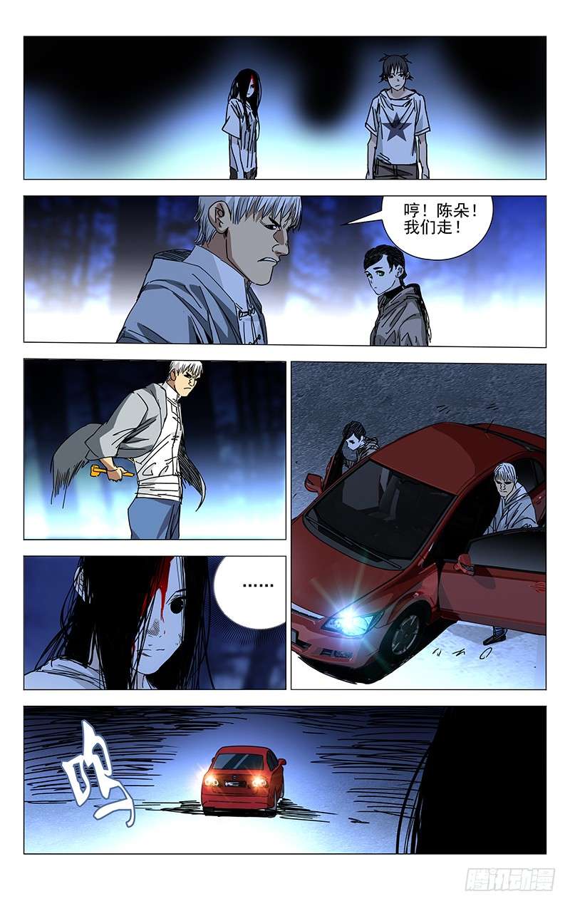 一人之下217.别扭