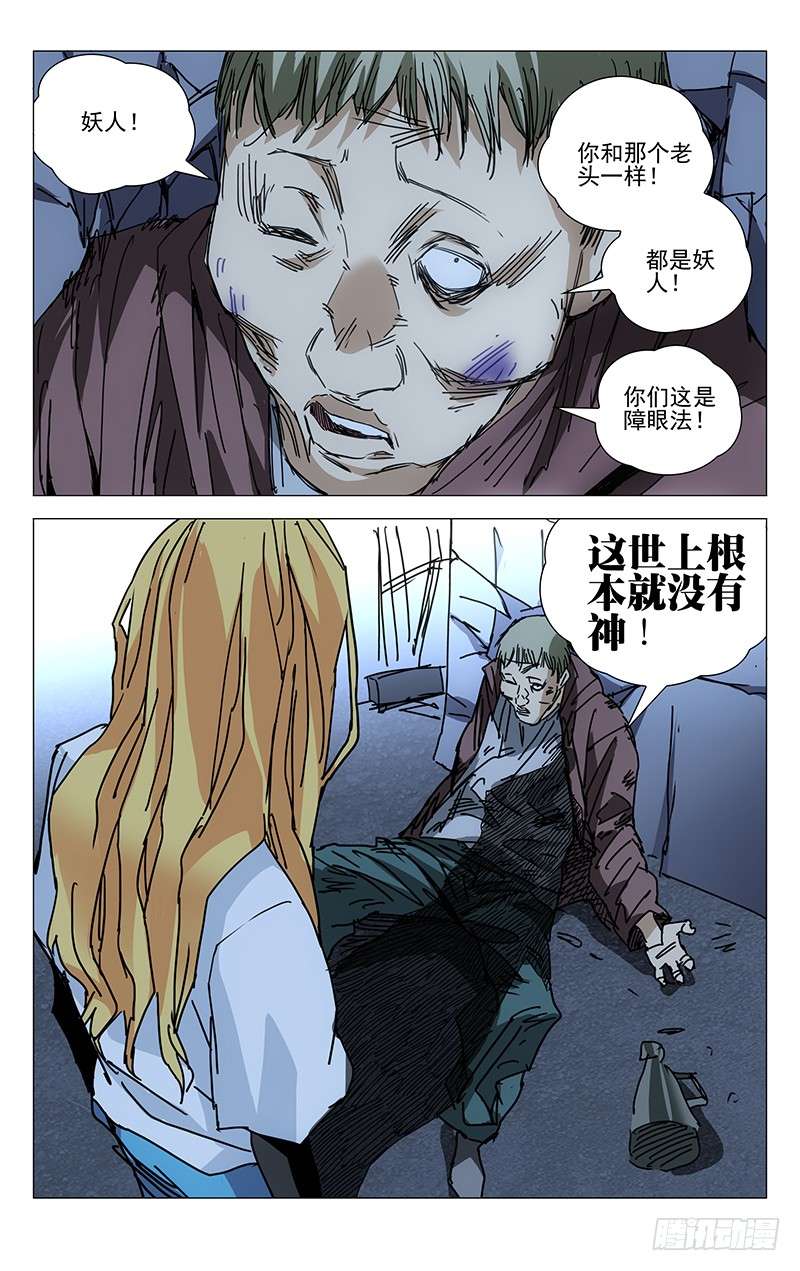 一人之下217.别扭