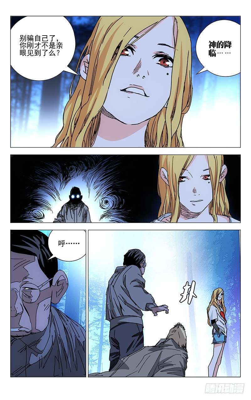 一人之下217.别扭