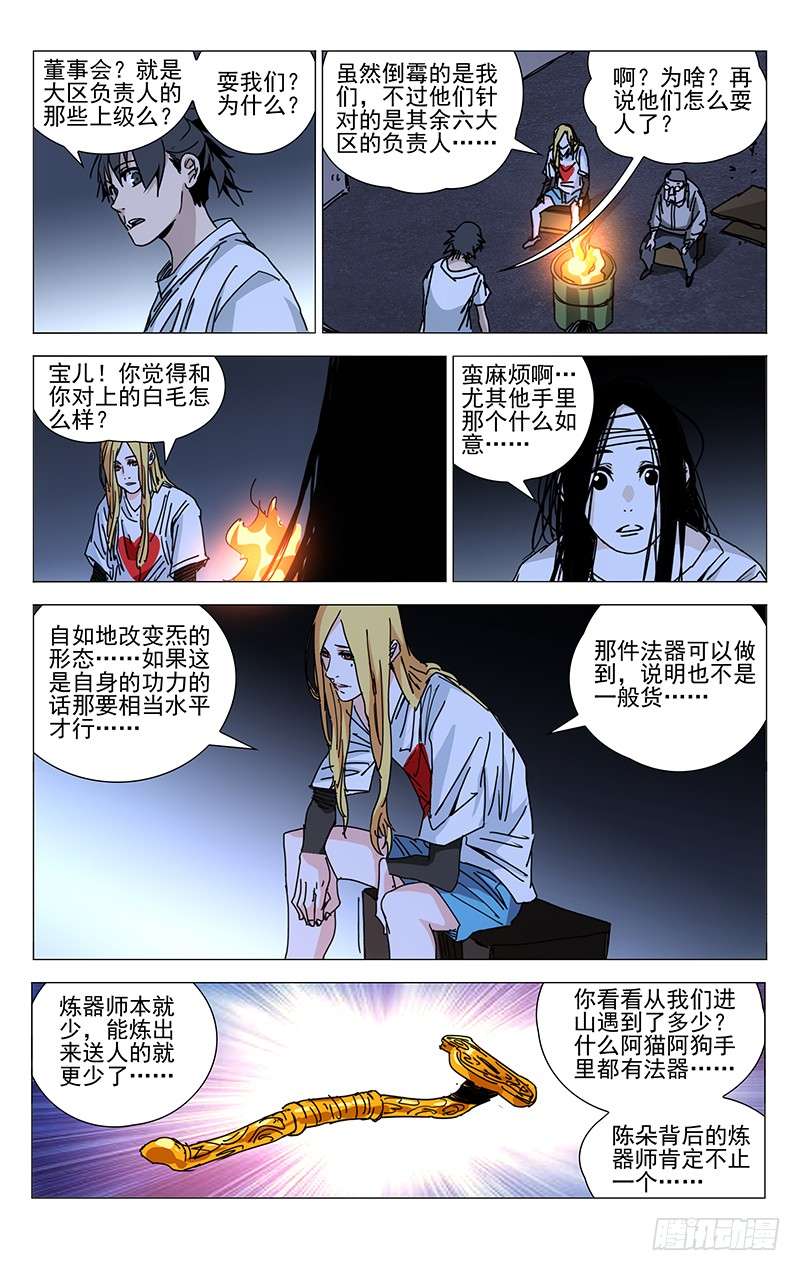 一人之下218.上面的人