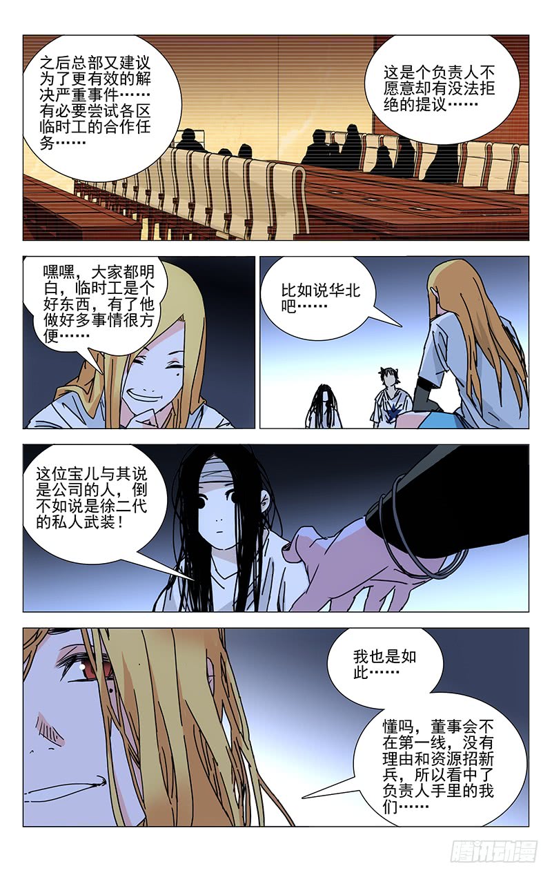 一人之下218.上面的人