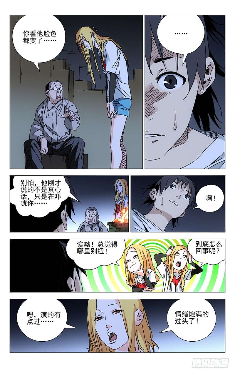 一人之下219.操刀鬼与刀