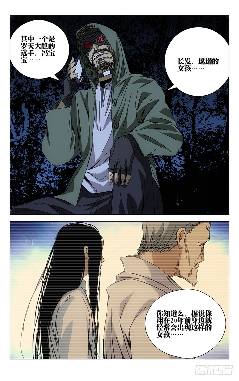 一人之下219.操刀鬼与刀