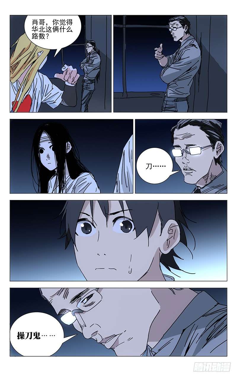 一人之下219.操刀鬼与刀