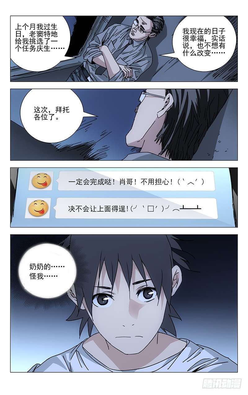 一人之下219.操刀鬼与刀