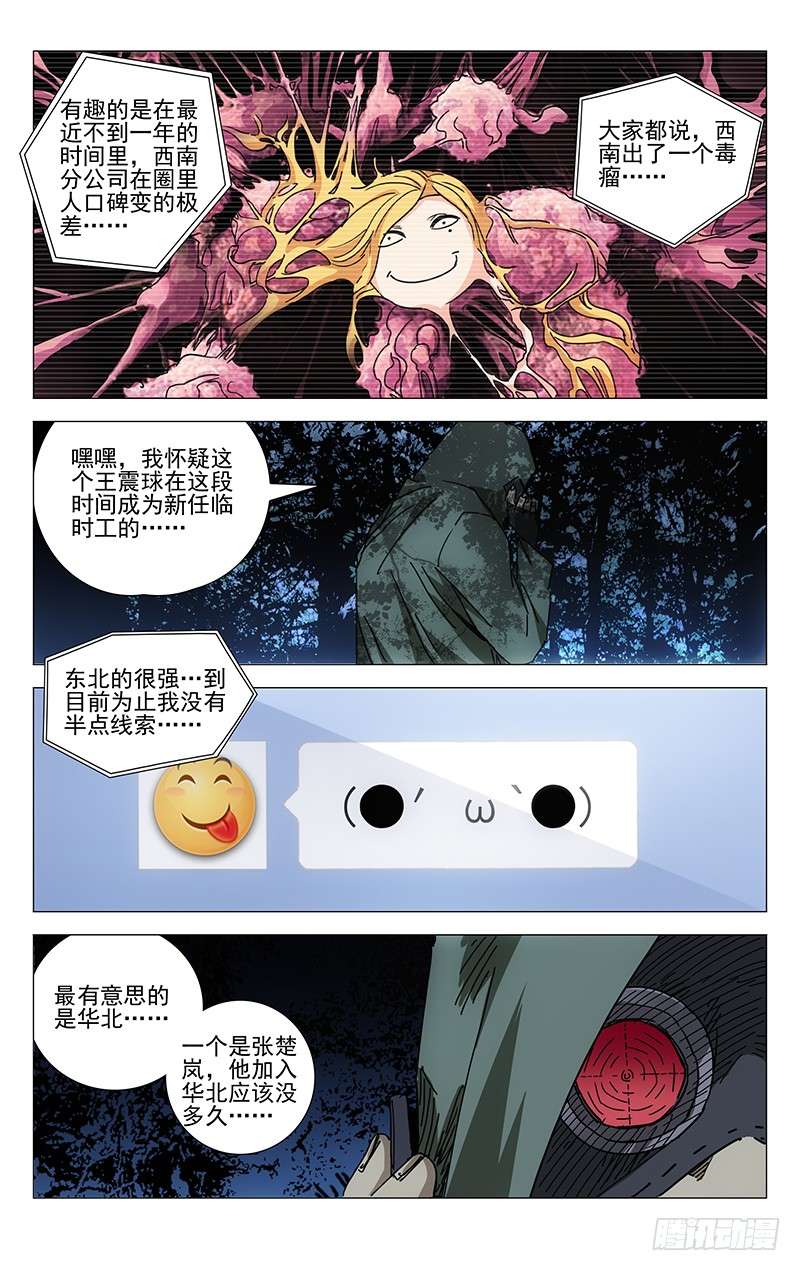 一人之下219.操刀鬼与刀