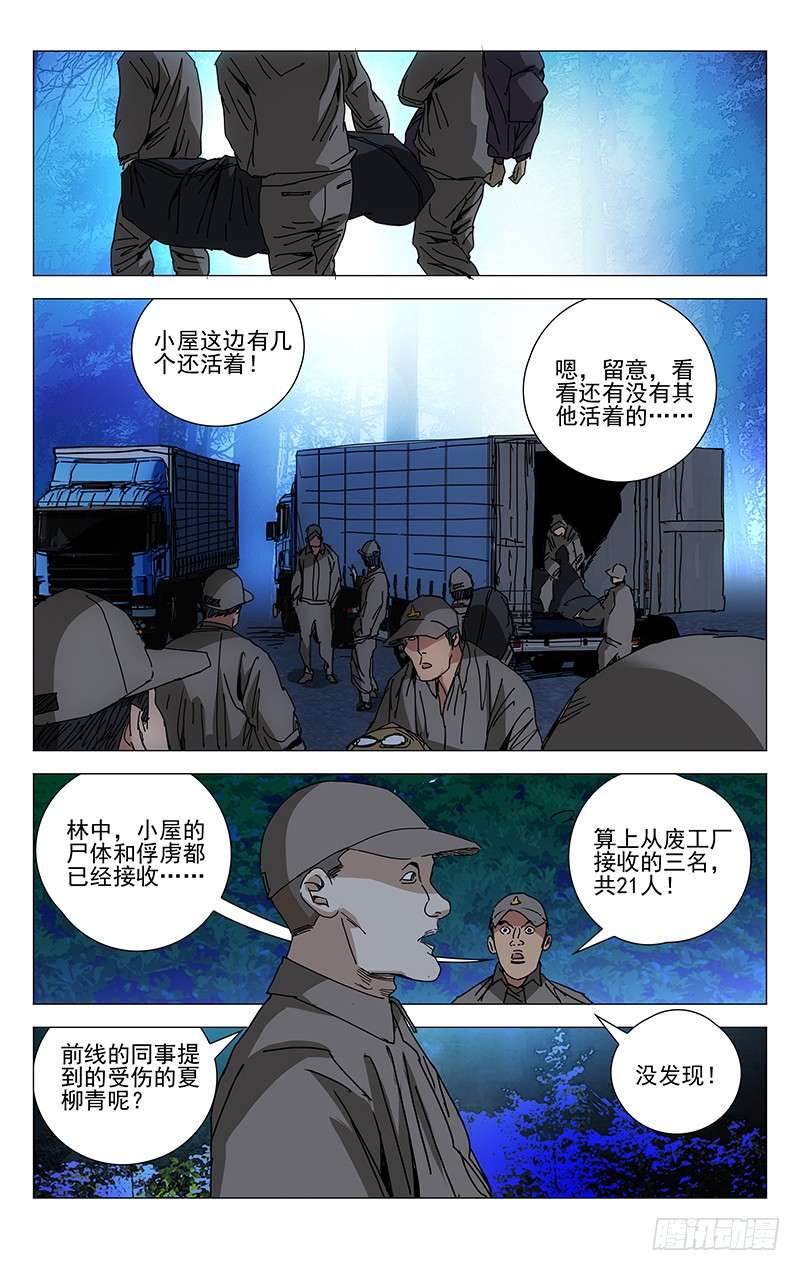 一人之下220.新截