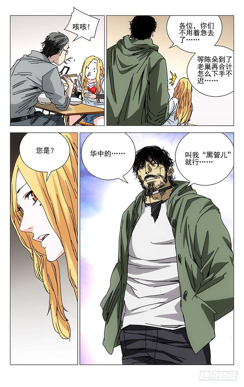 一人之下220.新截