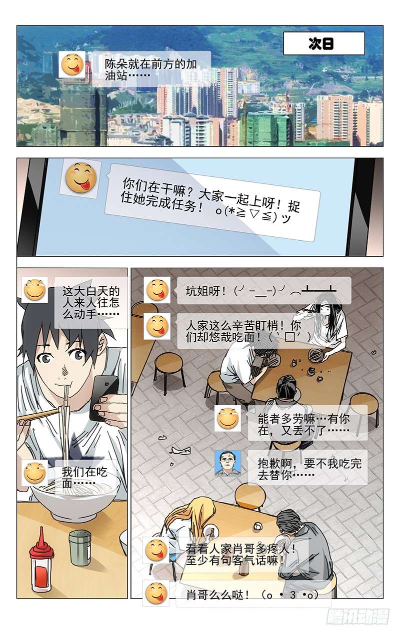 一人之下220.新截