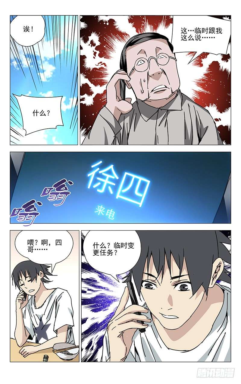 一人之下220.新截