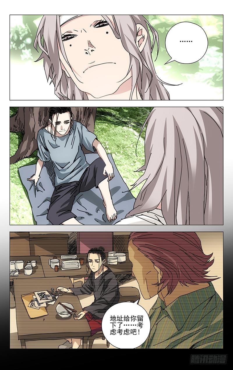 一人之下222.你说了可不算