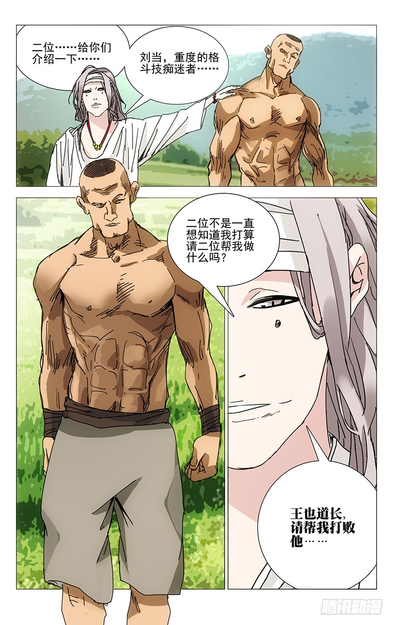 一人之下222.你说了可不算