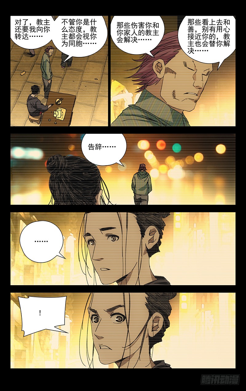 一人之下222.你说了可不算