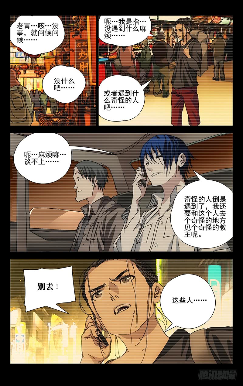 一人之下222.你说了可不算