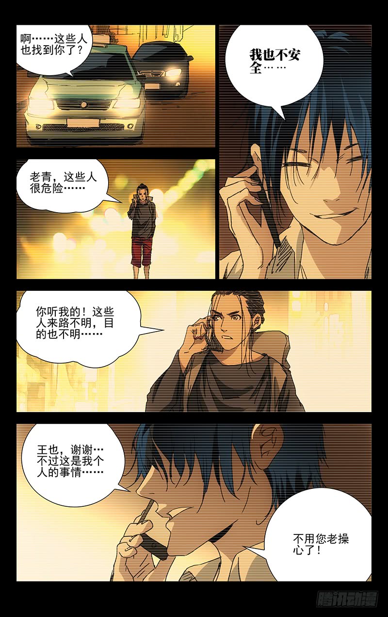 一人之下222.你说了可不算