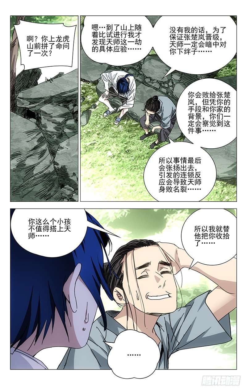 一人之下222.你说了可不算