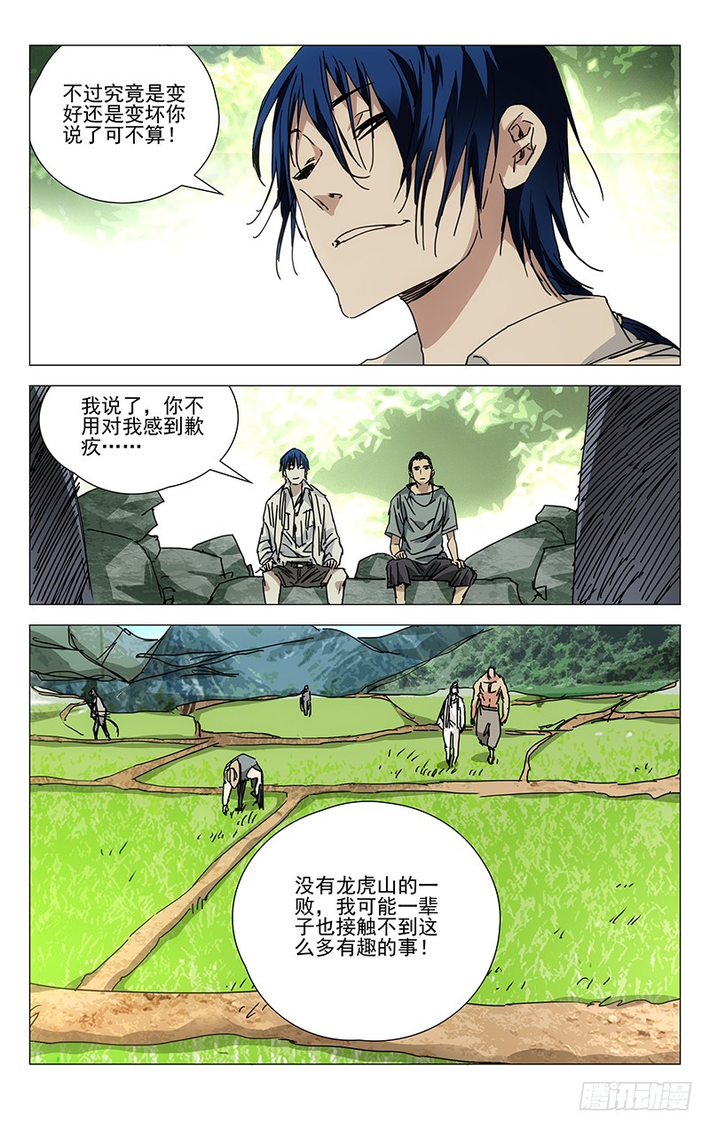 一人之下222.你说了可不算