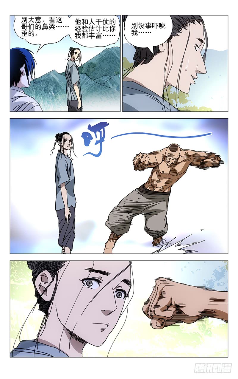 一人之下223.用诚意打动