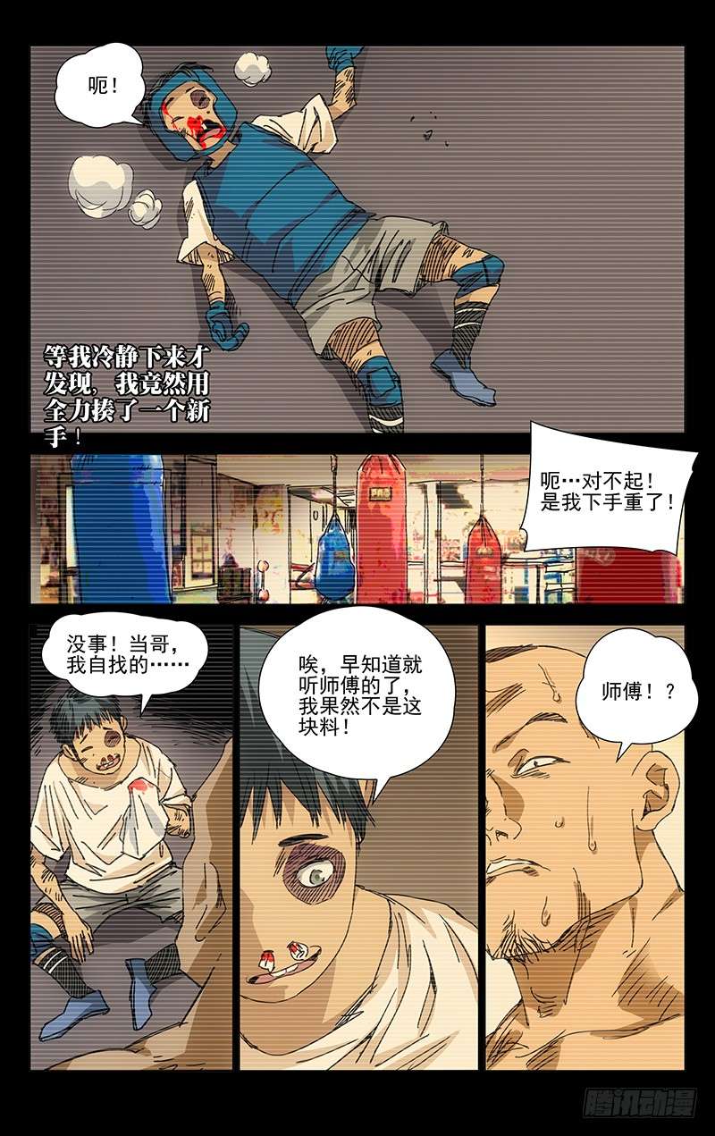 一人之下223.用诚意打动