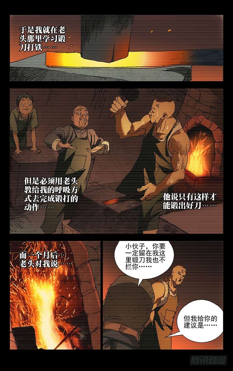 一人之下223.用诚意打动