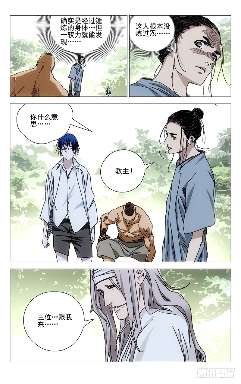 一人之下223.用诚意打动