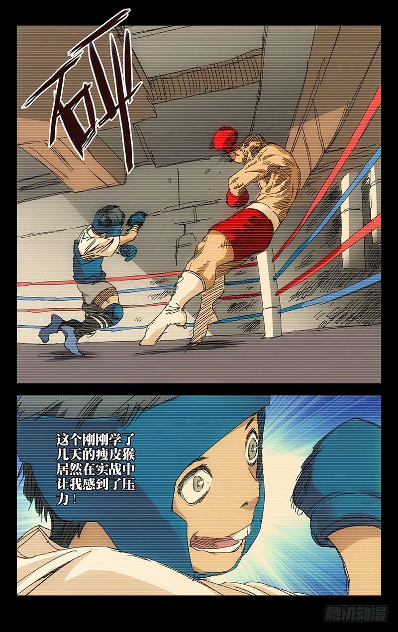 一人之下223.用诚意打动