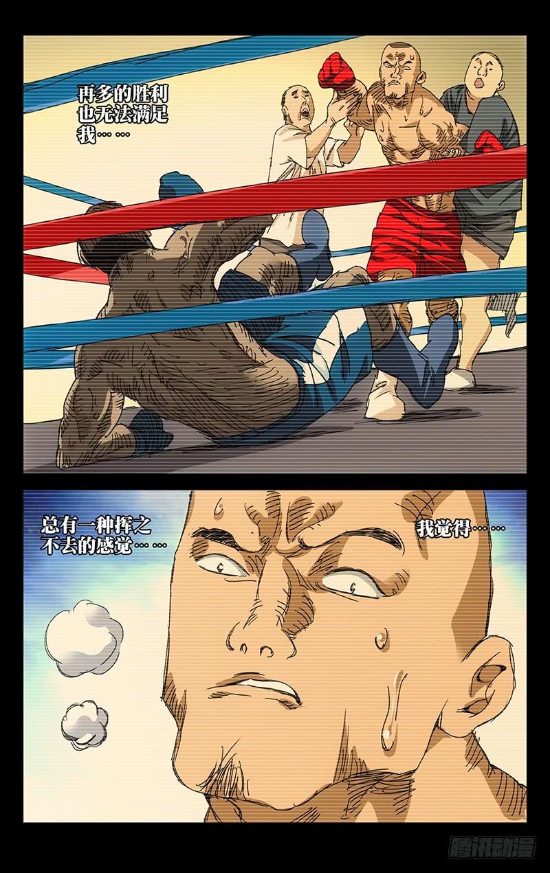 一人之下224.修身炉