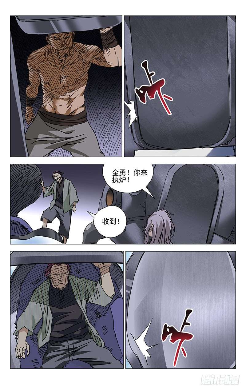 一人之下224.修身炉