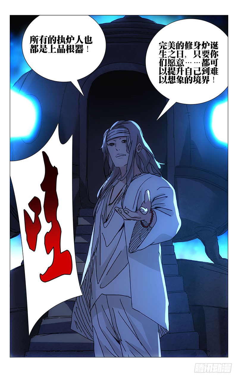 一人之下224.修身炉