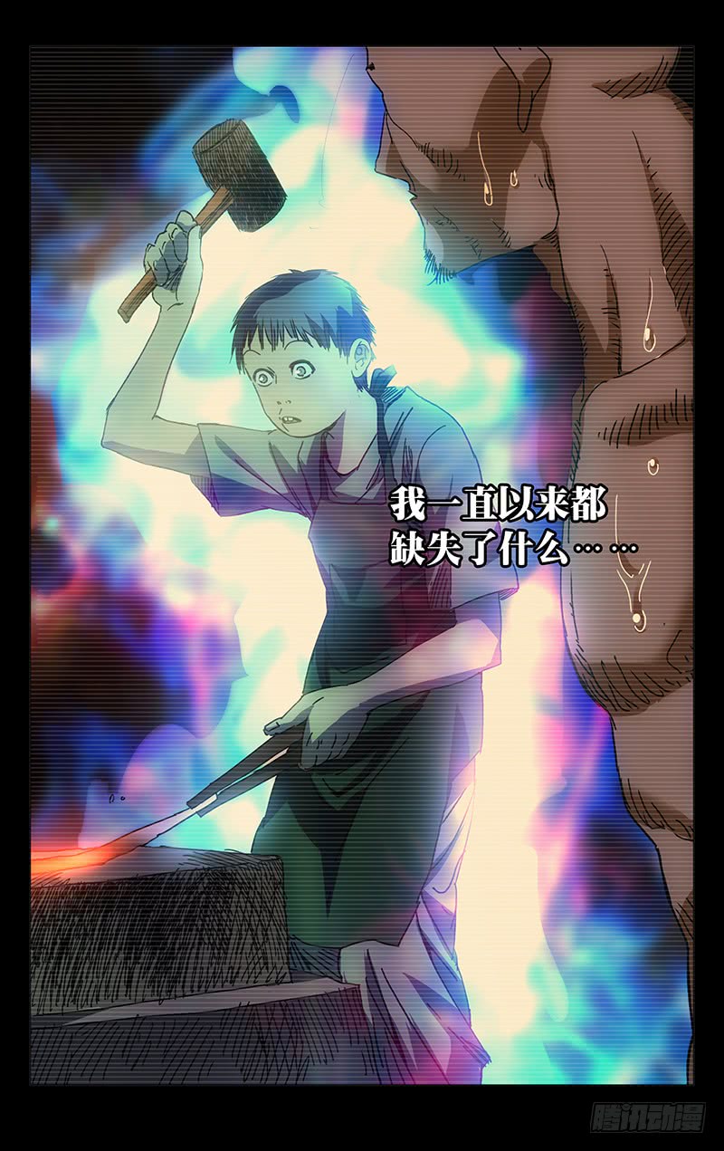 一人之下224.修身炉