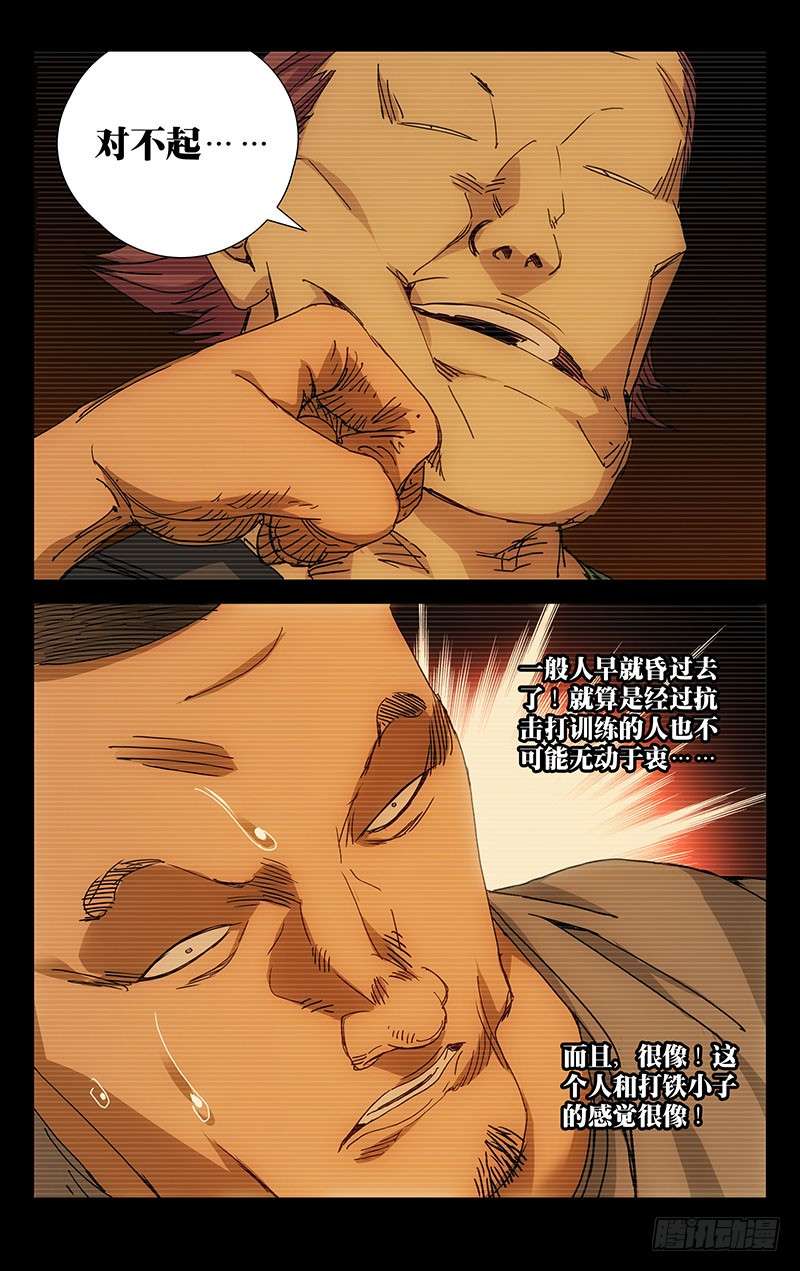 一人之下224.修身炉