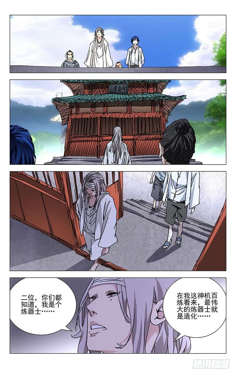 一人之下224.修身炉