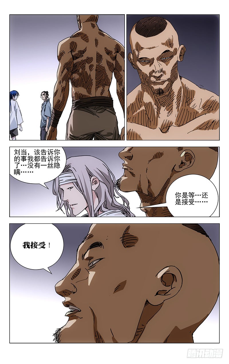 一人之下224.修身炉