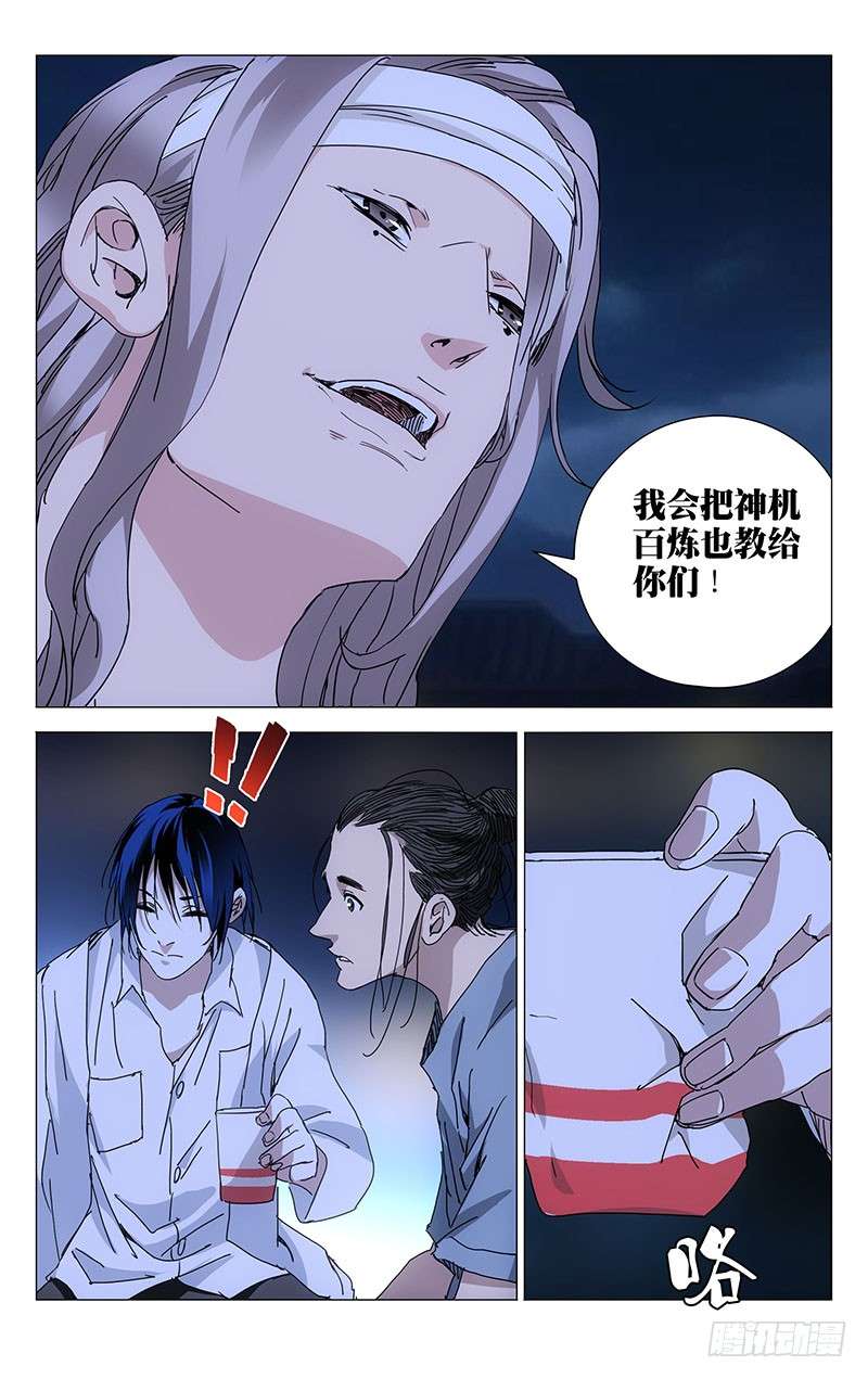 一人之下225.不要走夜路