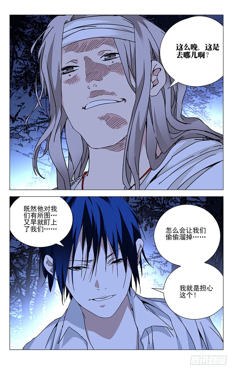 一人之下225.不要走夜路