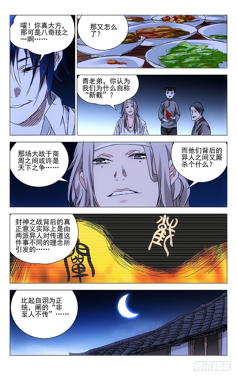 一人之下225.不要走夜路