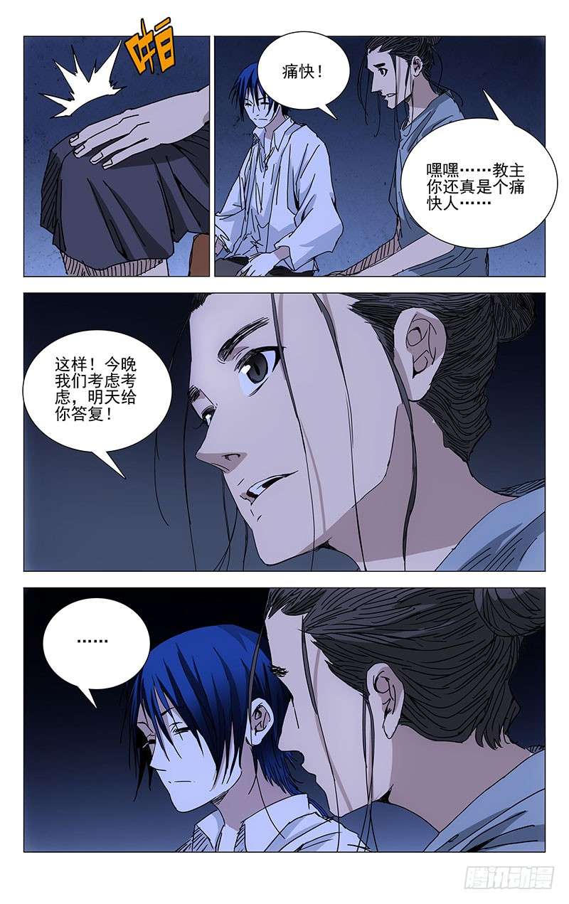 一人之下225.不要走夜路