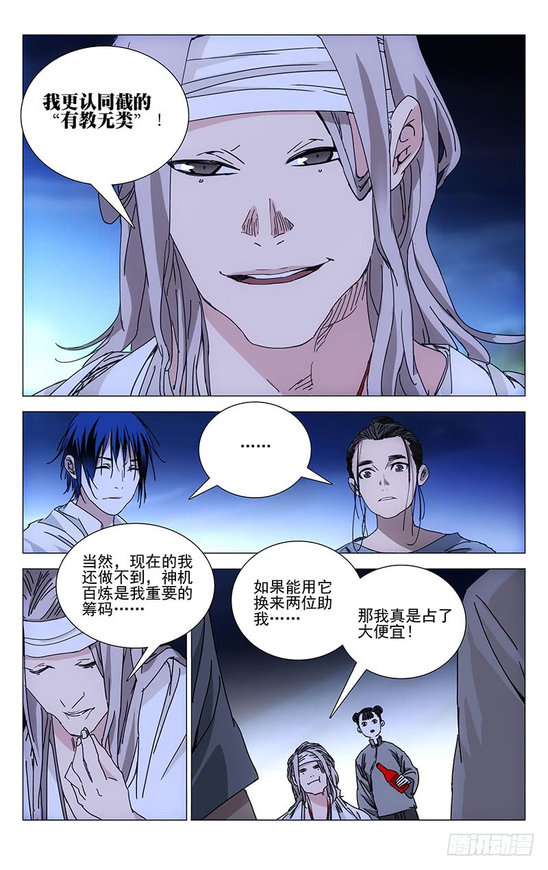 一人之下225.不要走夜路