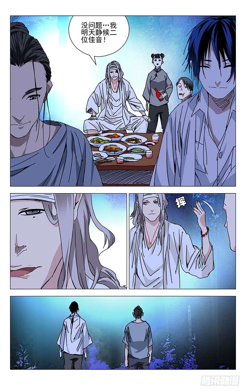 一人之下225.不要走夜路