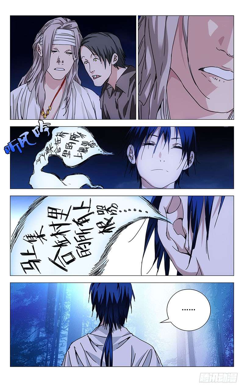 一人之下225.不要走夜路