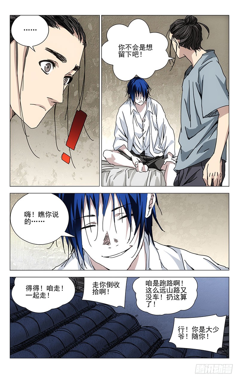 一人之下225.不要走夜路