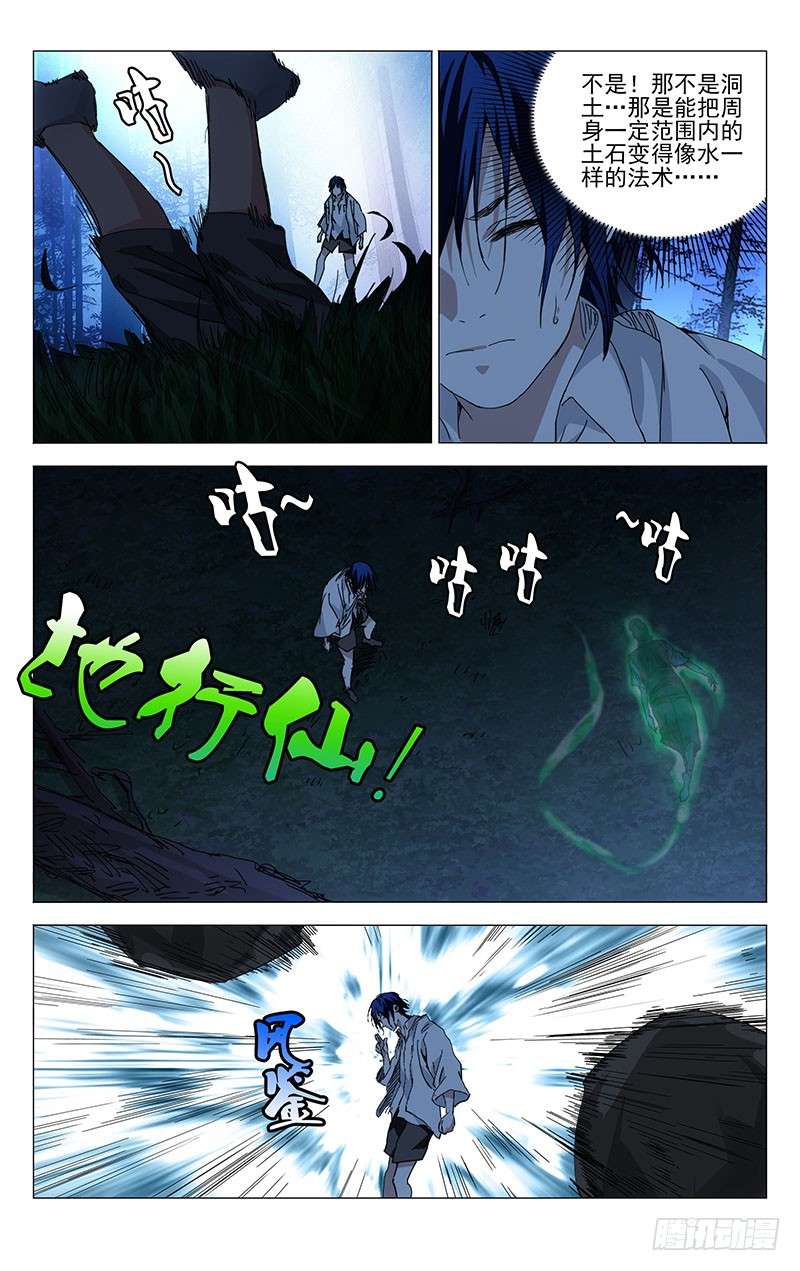 一人之下226.帅哥小心身后