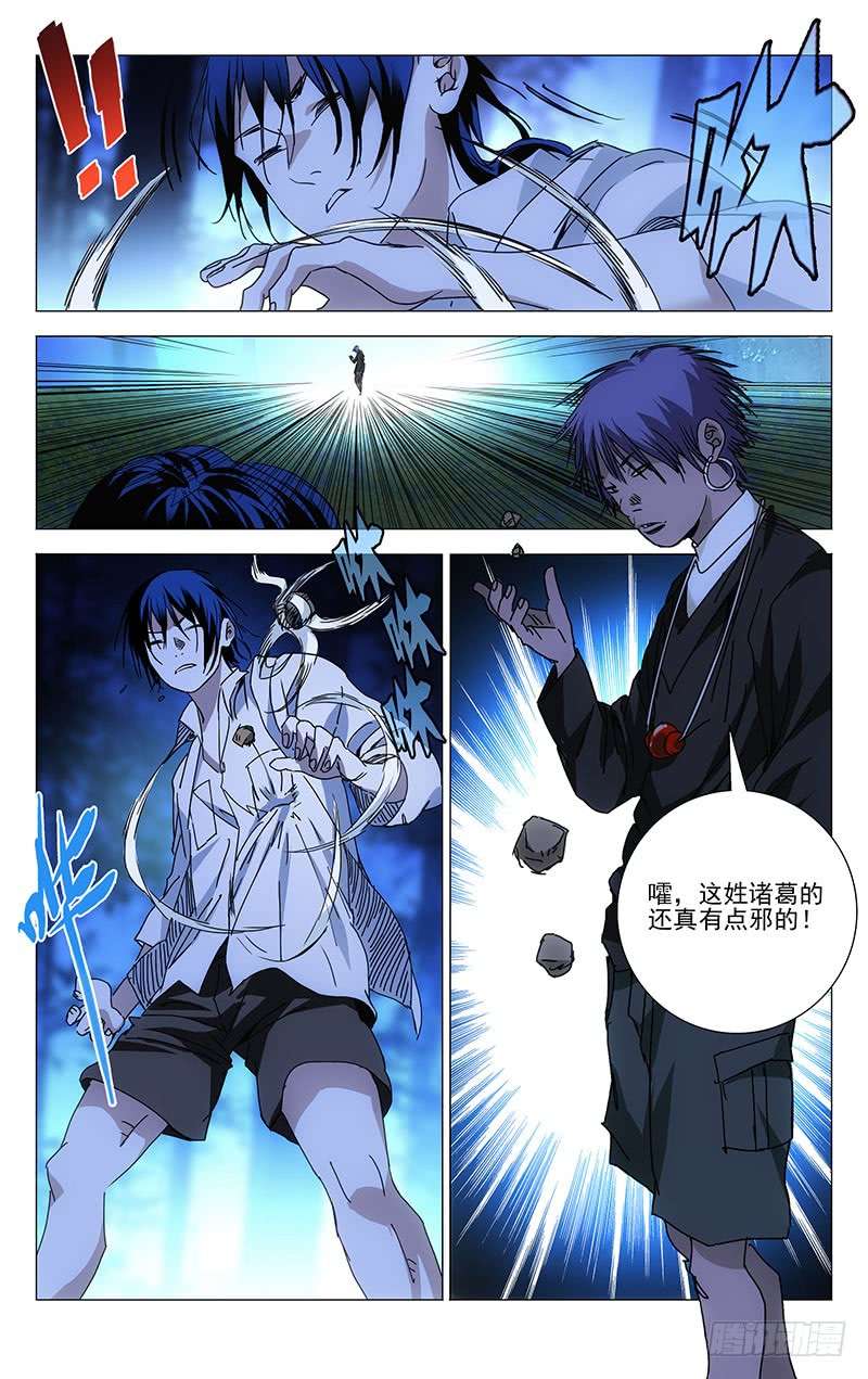 一人之下226.帅哥小心身后