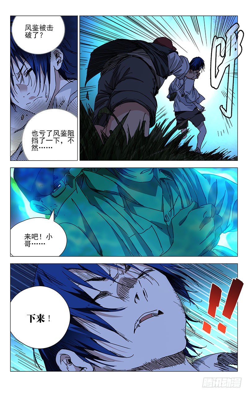 一人之下226.帅哥小心身后