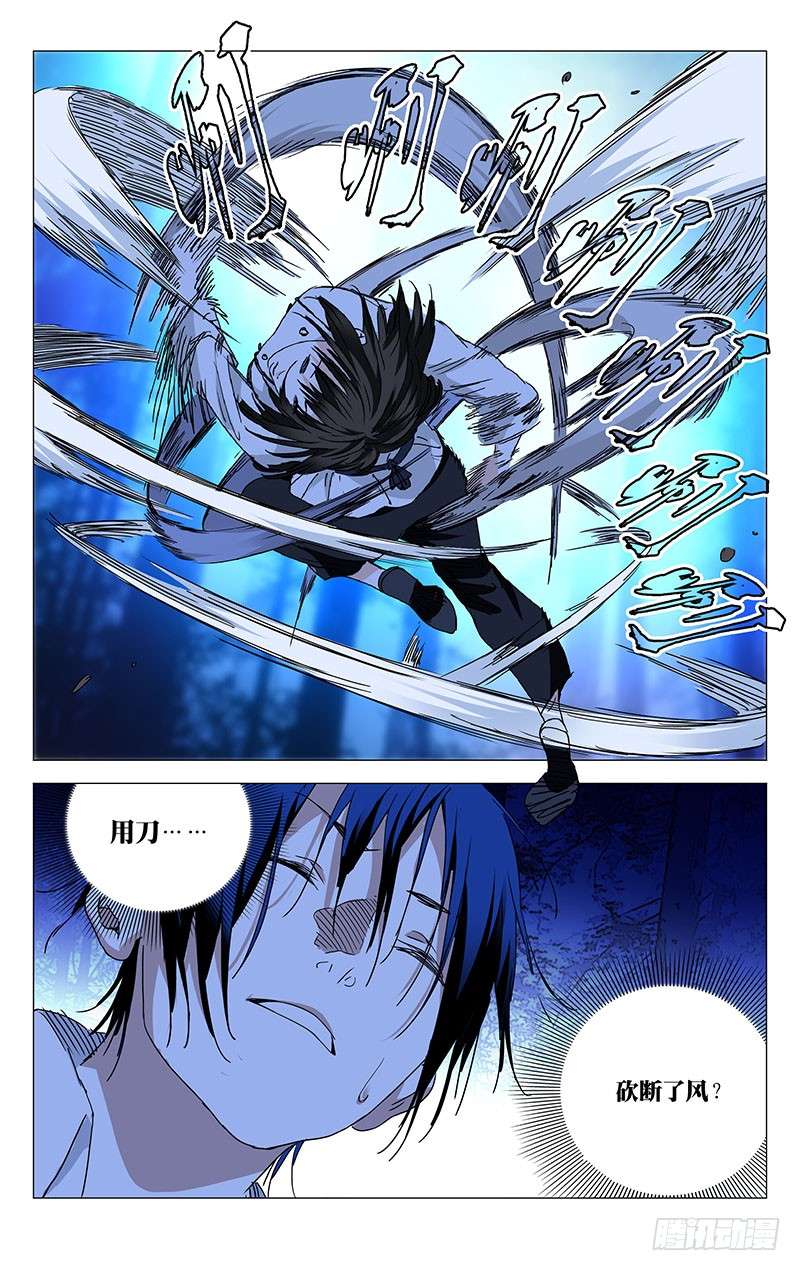 一人之下226.帅哥小心身后